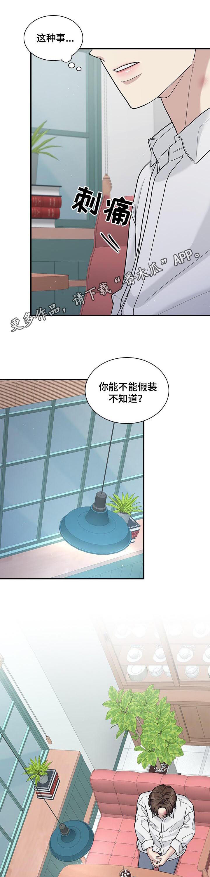 职场重组漫画全集漫画,第75章：死给你看1图