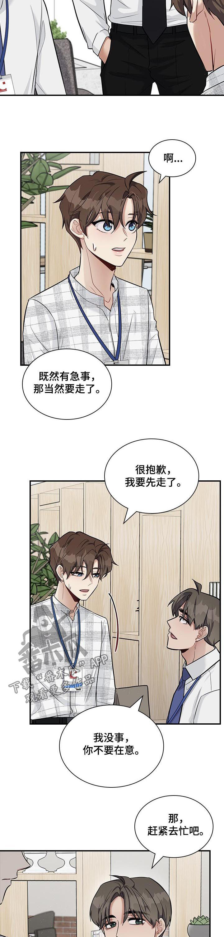 职场重组韩漫别名漫画,第42章：嫉妒？3图