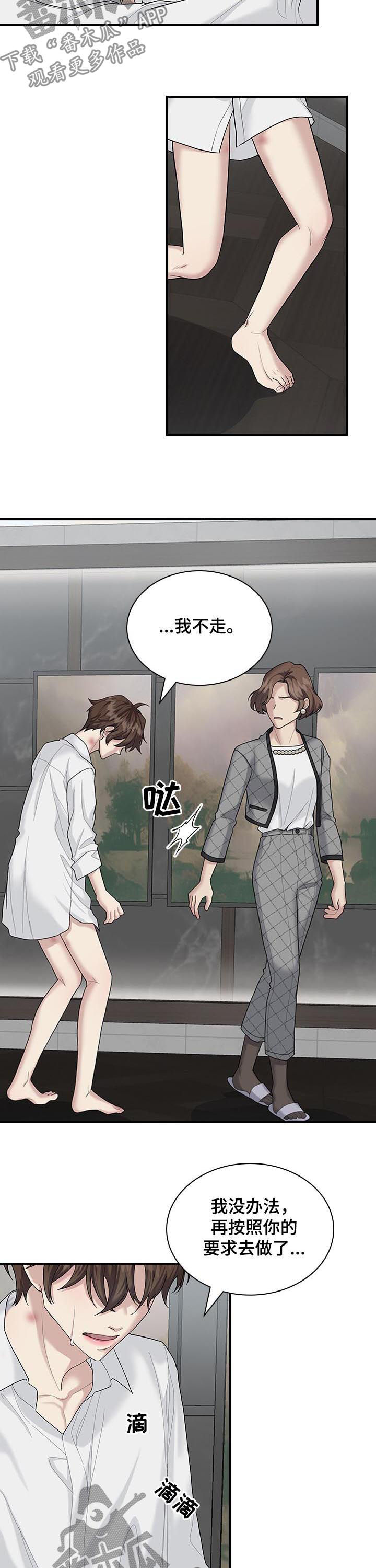 职场重组漫画全集漫画,第73章：怒火3图