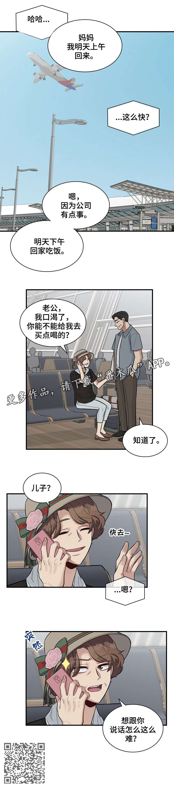 职场重点汇报内容漫画,第19章：衣服4图