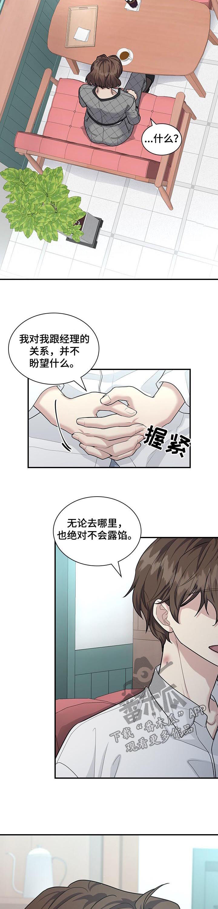 职场重组漫画全集漫画,第75章：死给你看2图