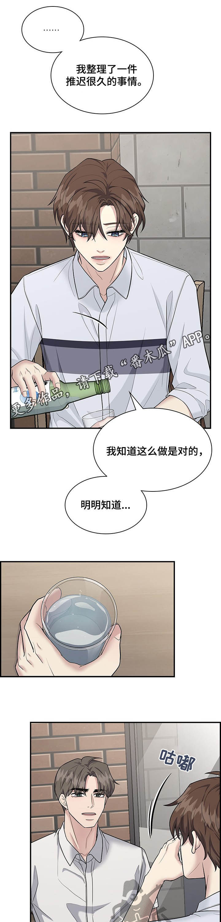 职场极度聪明的女人漫画,第89章：诉心肠1图