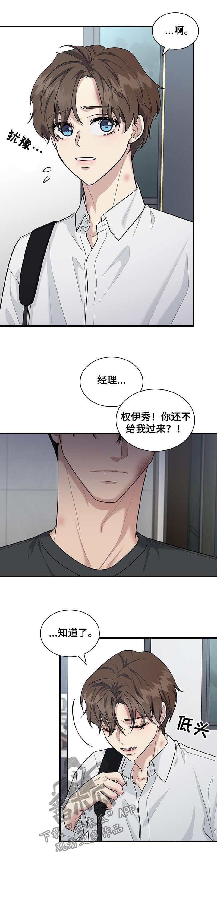 职场重组漫画免费阅读漫画,第74章：劝说3图