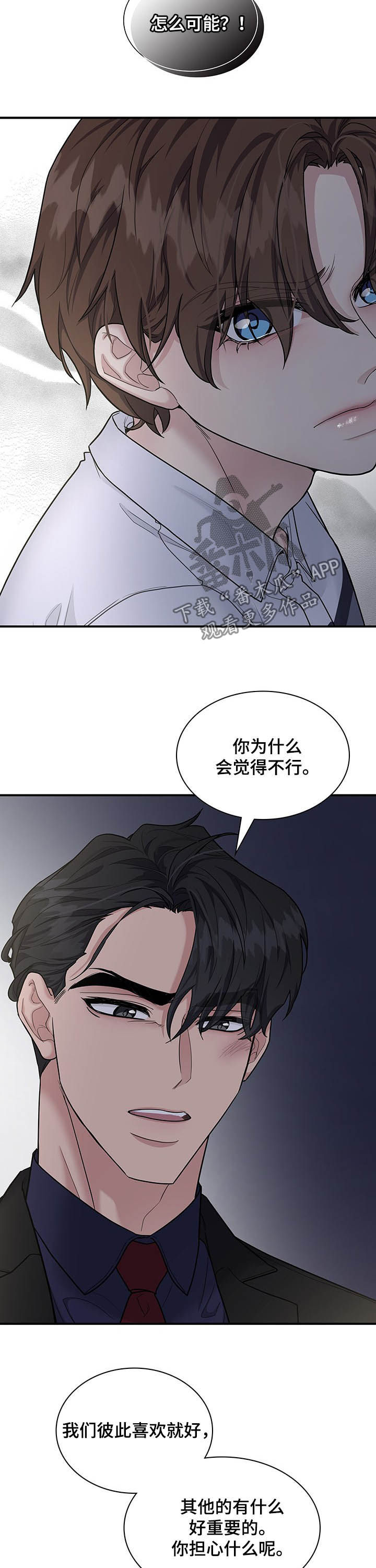 职场重点汇报内容漫画,第88章：借酒消愁5图