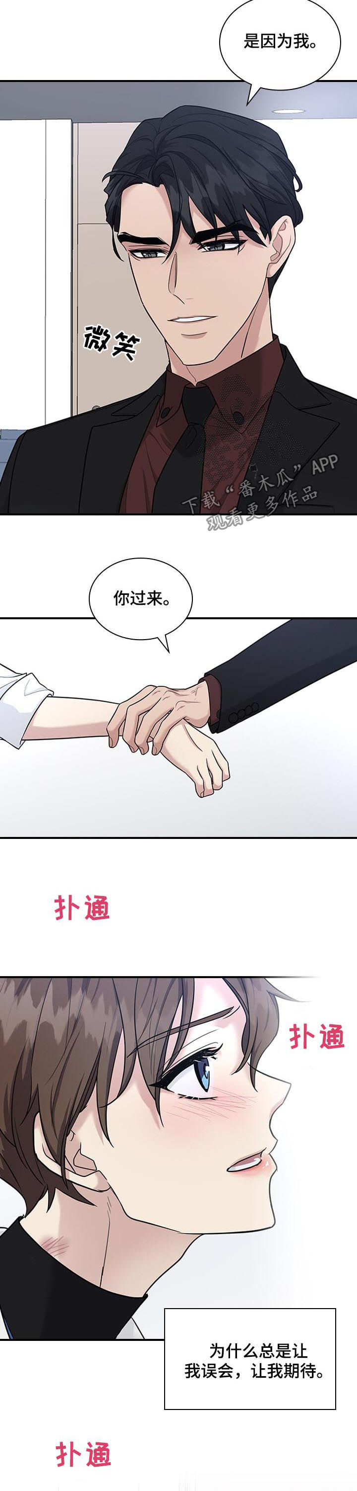 职场重拾自信漫画,第58章：占有欲？2图
