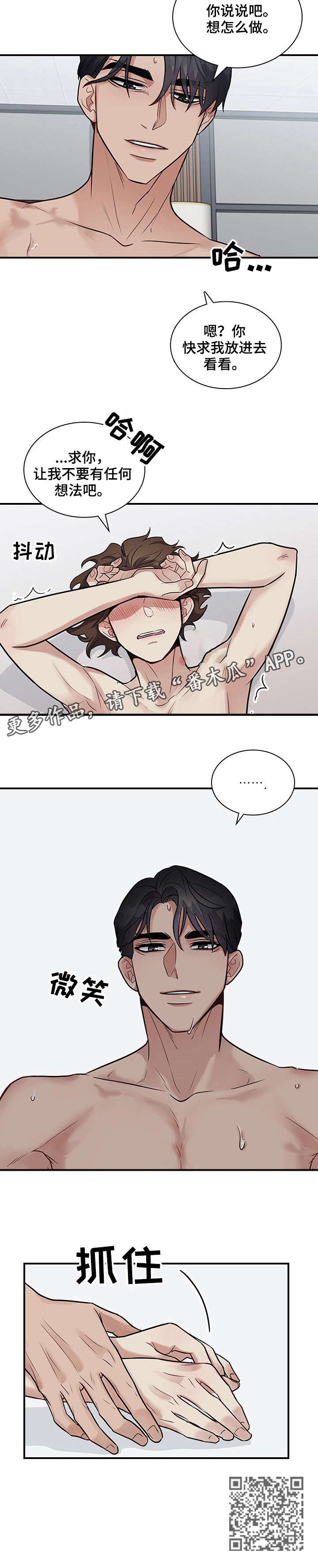 职场重组漫画免费阅读漫画,第18章：抱歉4图