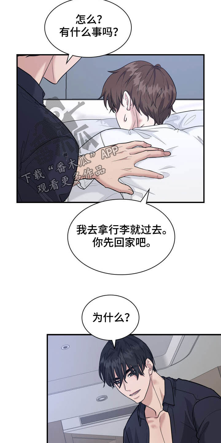 职场重组漫画全集漫画,第108章：道别3图