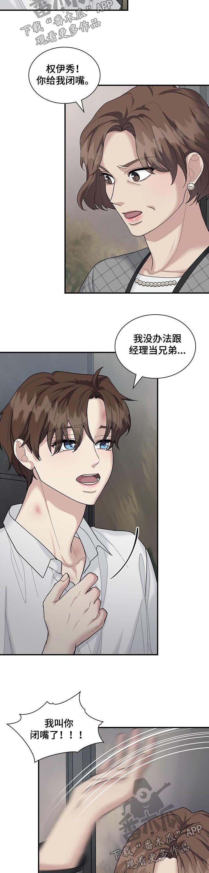 职场重组漫画全集漫画,第73章：怒火4图