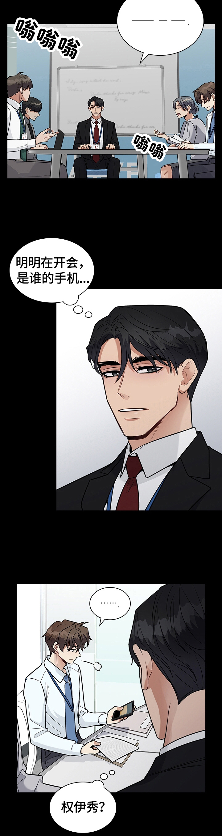 职场重组漫画全集漫画,第31章：惩罚3图