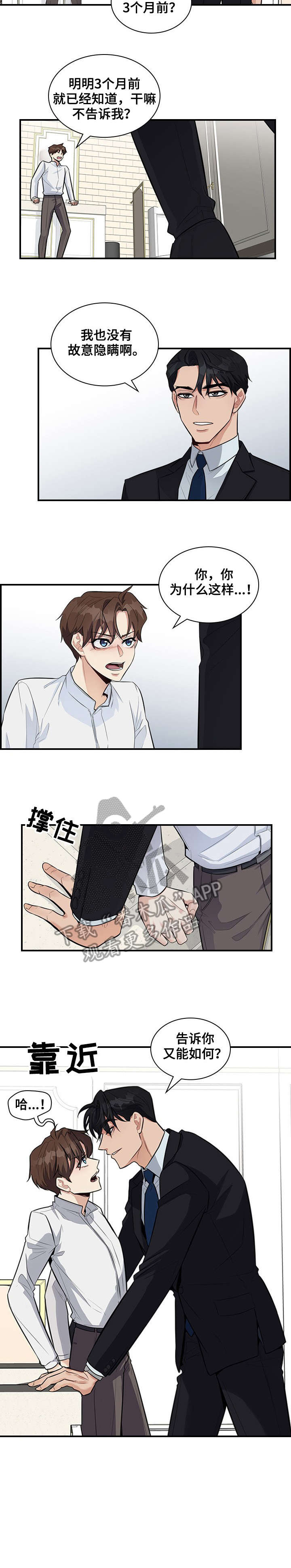 职场重复劳动危害漫画,第9章：折磨3图