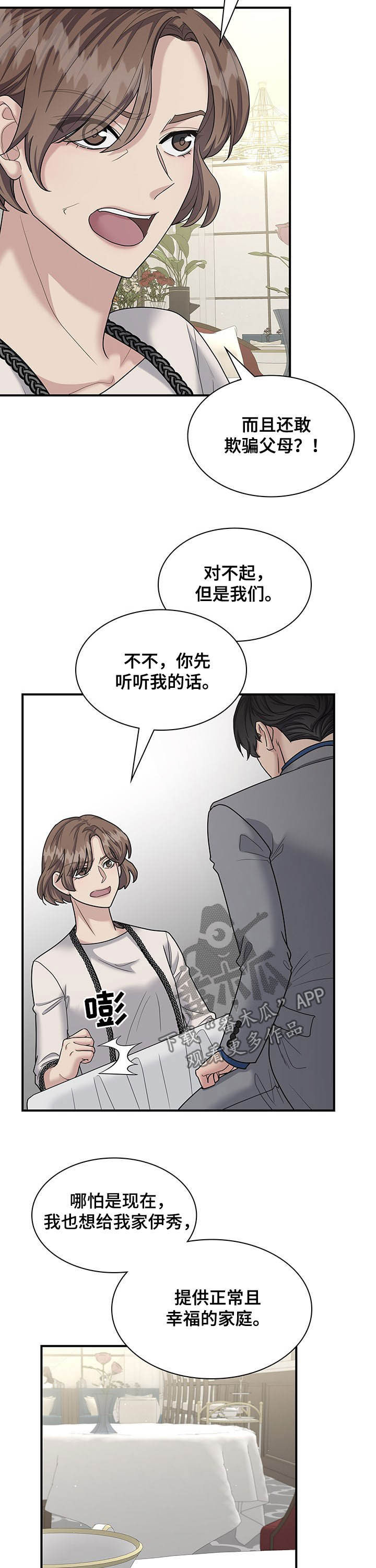 直肠肿瘤的鉴别诊断漫画,第93章：这叫背叛4图
