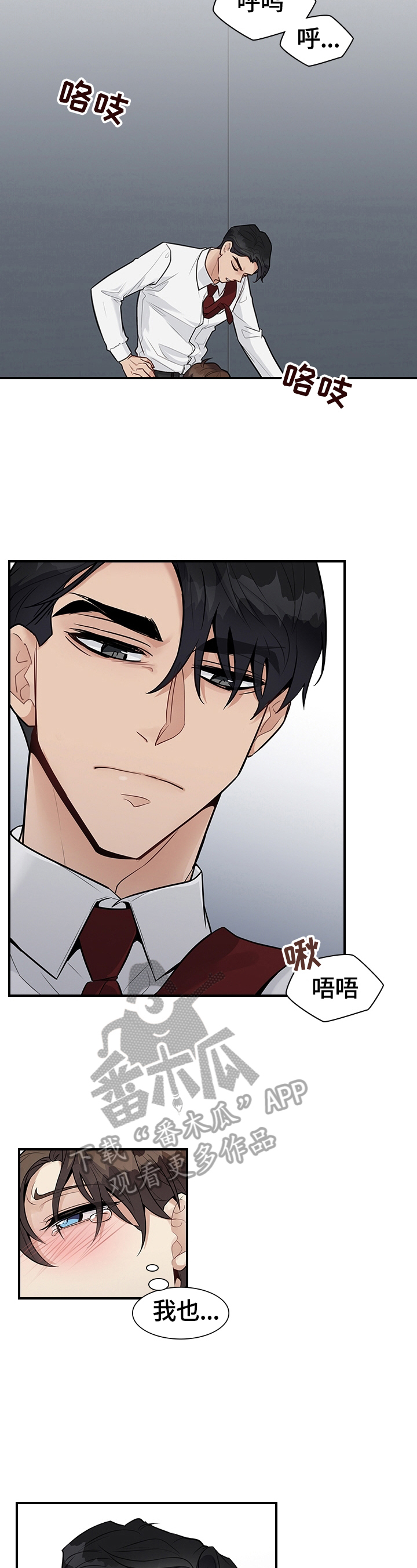 职场重用与赏识区别漫画,第33章：生气3图
