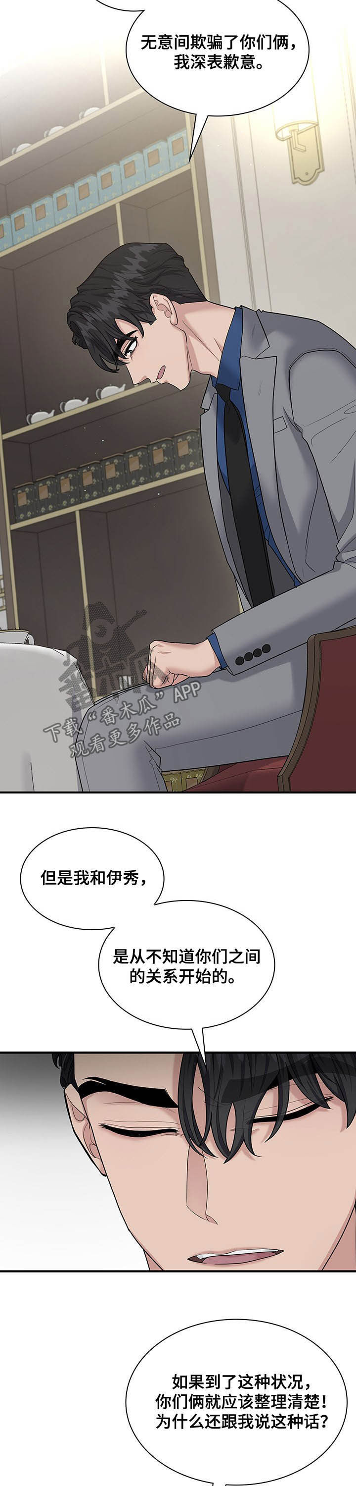 直肠肿瘤的鉴别诊断漫画,第93章：这叫背叛3图