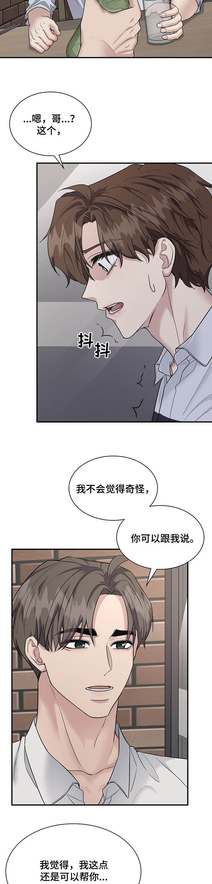 职场极度聪明的女人漫画,第89章：诉心肠4图