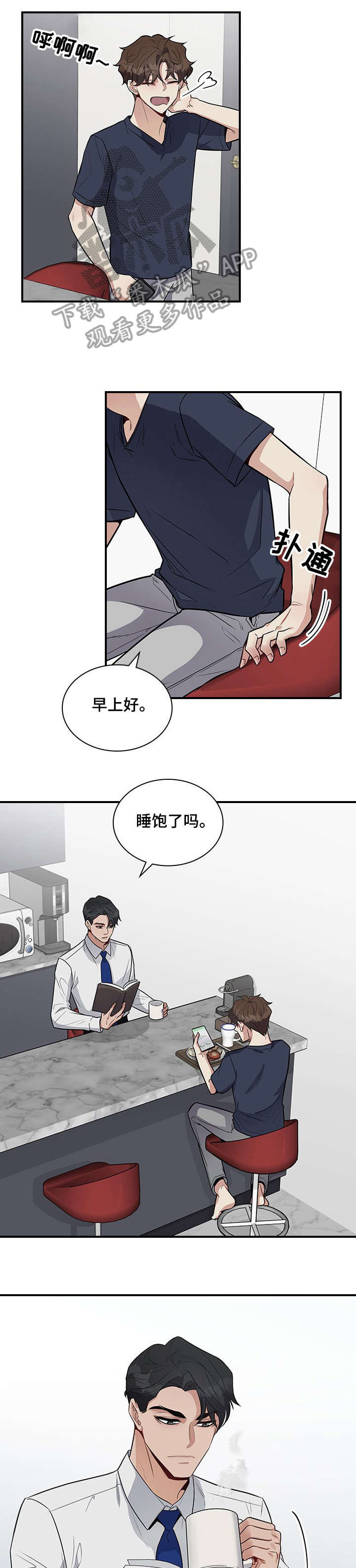 职场重用与赏识区别漫画,第15章：好奇1图