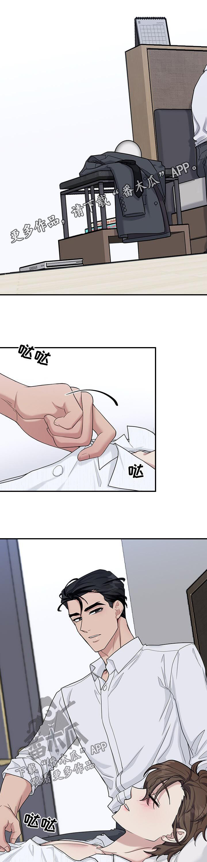职场重点汇报内容漫画,第53章：你都没发现1图