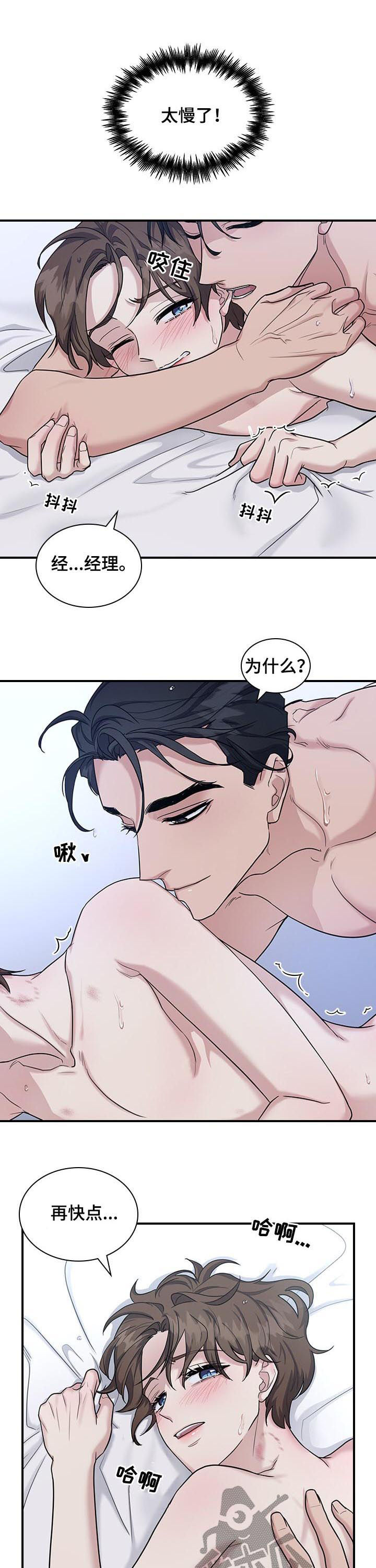 职场重点汇报内容漫画,第54章：冷静2图