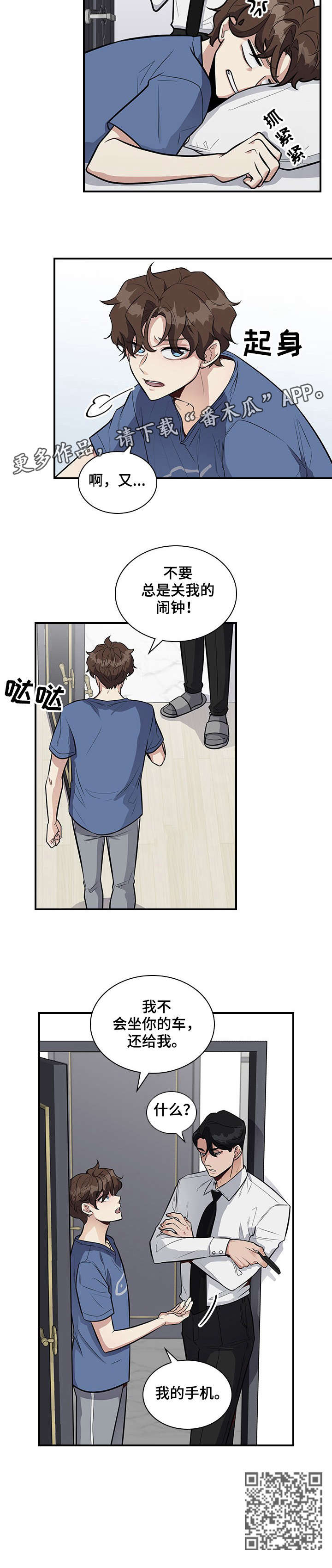 直肠中段扩张积液漫画,第13章：讨厌4图