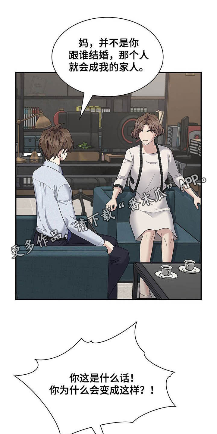 职场重要岗位用人策略漫画,第99章：提议1图