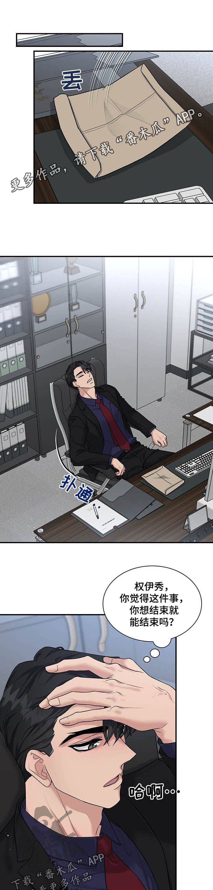 职场重组漫画全集漫画,第87章：不要再这样了1图