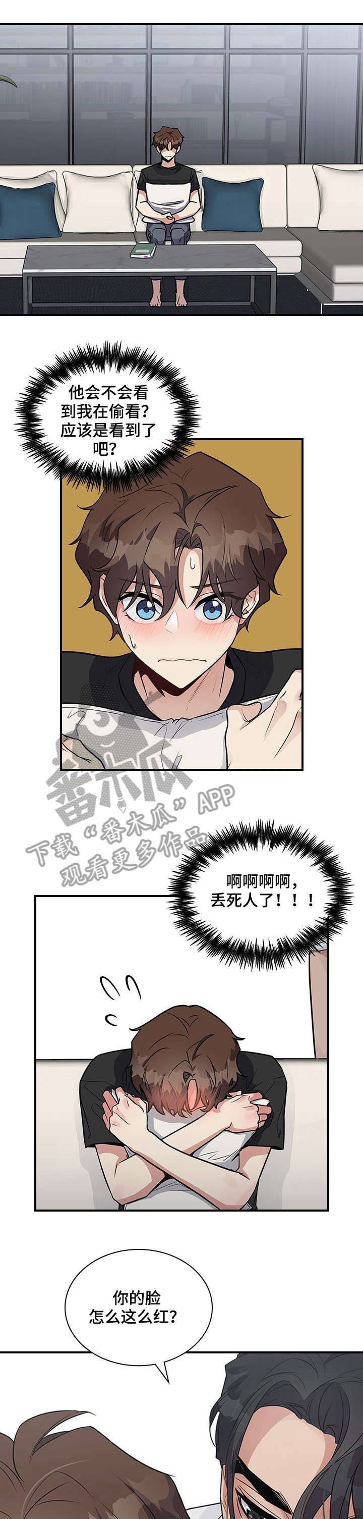 职场重组漫画全集漫画,第17章：放过5图