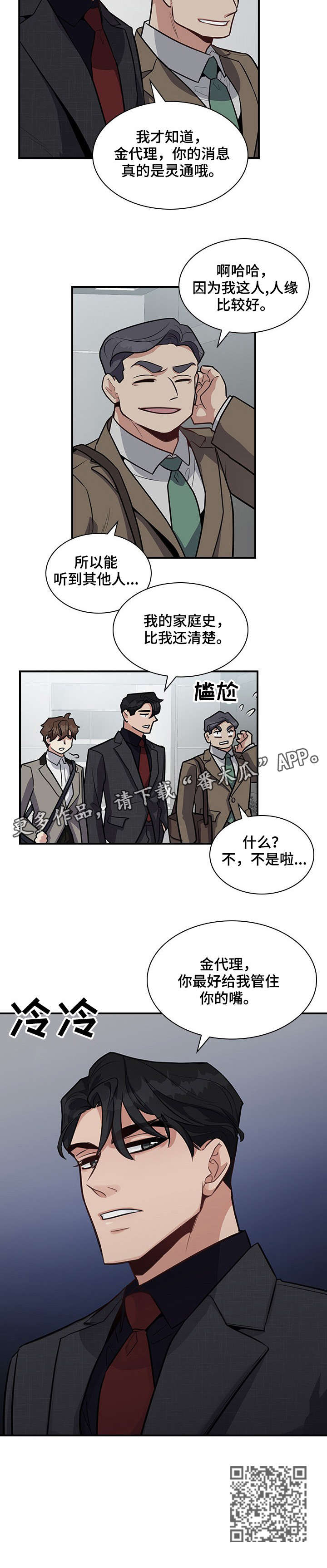职场重点汇报内容漫画,第12章：拼4图