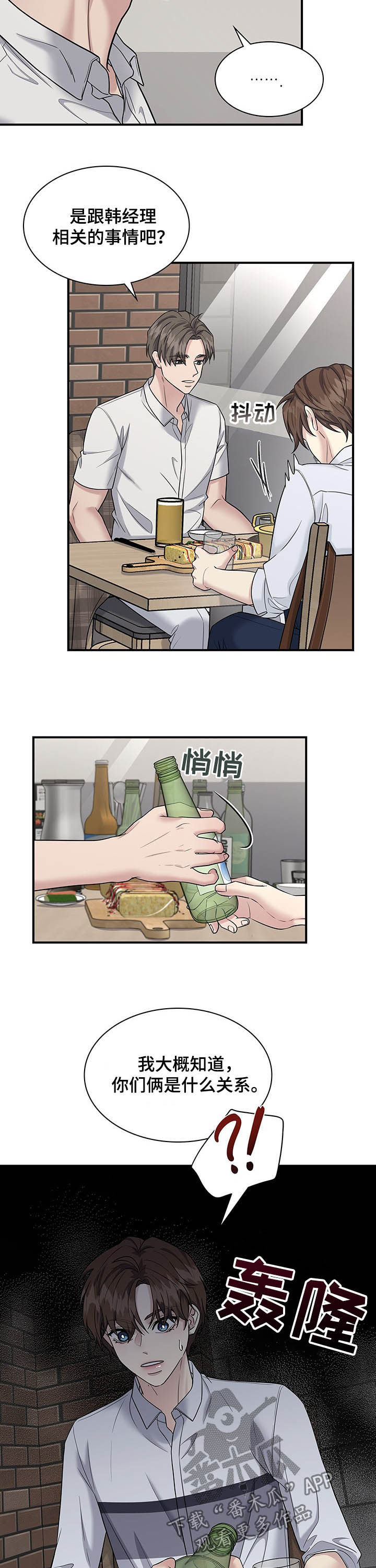 职场极度聪明的女人漫画,第89章：诉心肠3图