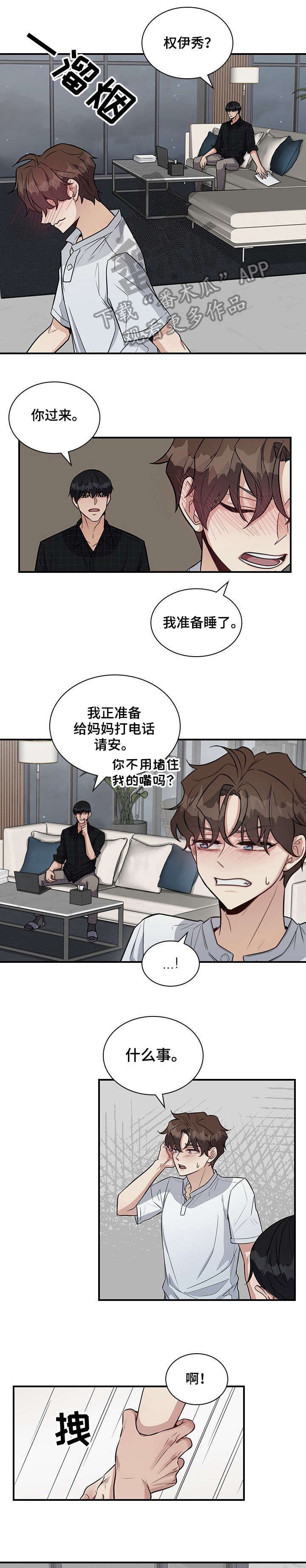 职场重组漫画全集漫画,第16章：好烦1图