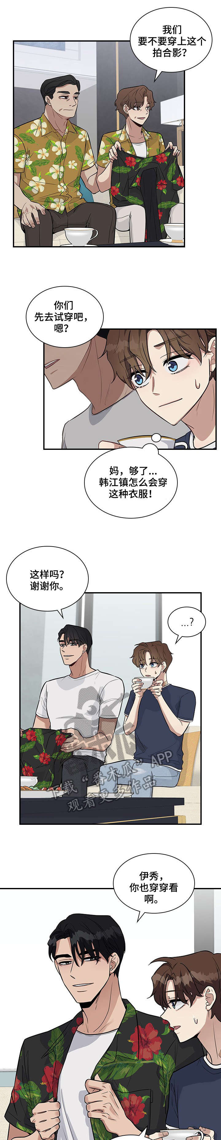 职场重组漫画免费阅读漫画,第20章：童年1图