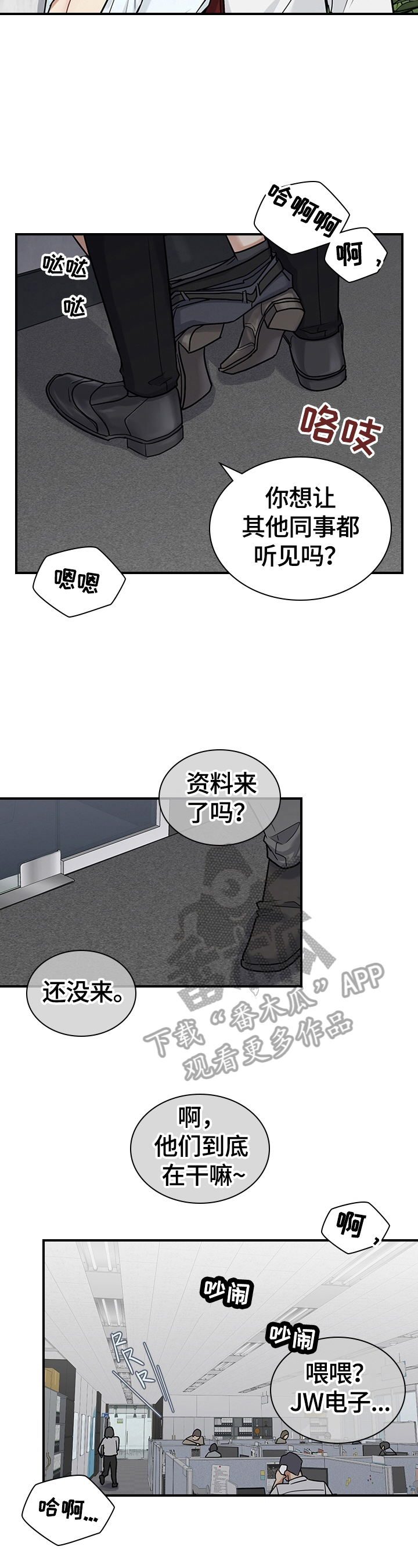 职场中的情感智慧心得漫画,第32章：继续5图