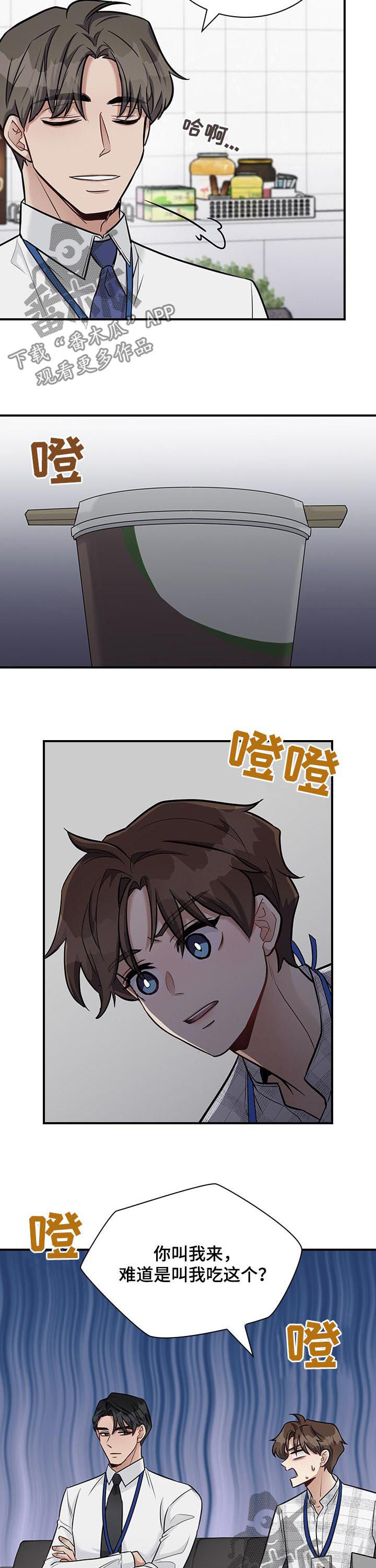 职场重组韩漫别名漫画,第42章：嫉妒？5图