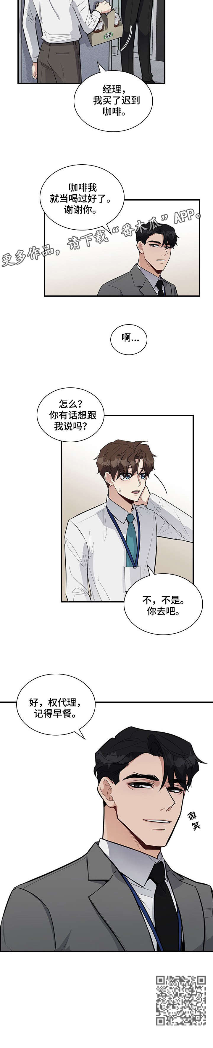 职场极度聪明的女人漫画,第14章：带上我4图
