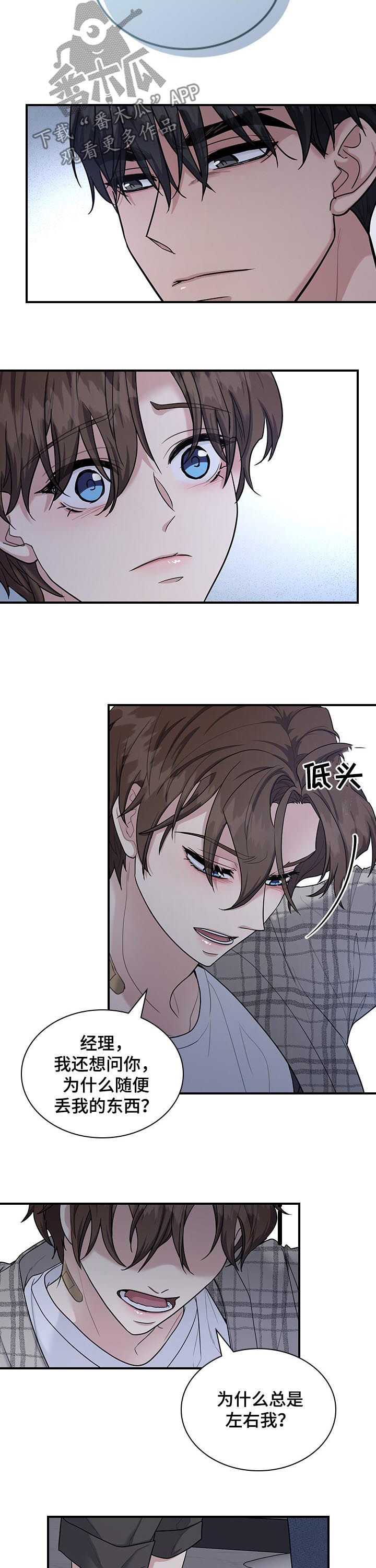 职场重要岗位用人策略漫画,第63章：他嫉妒2图