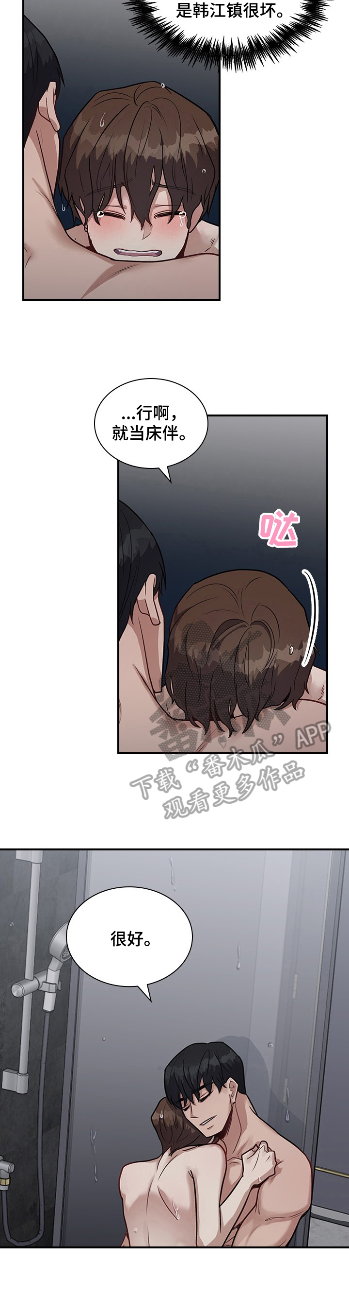 直肠中分化腺癌一般能活几年漫画,第28章：悉听尊便3图