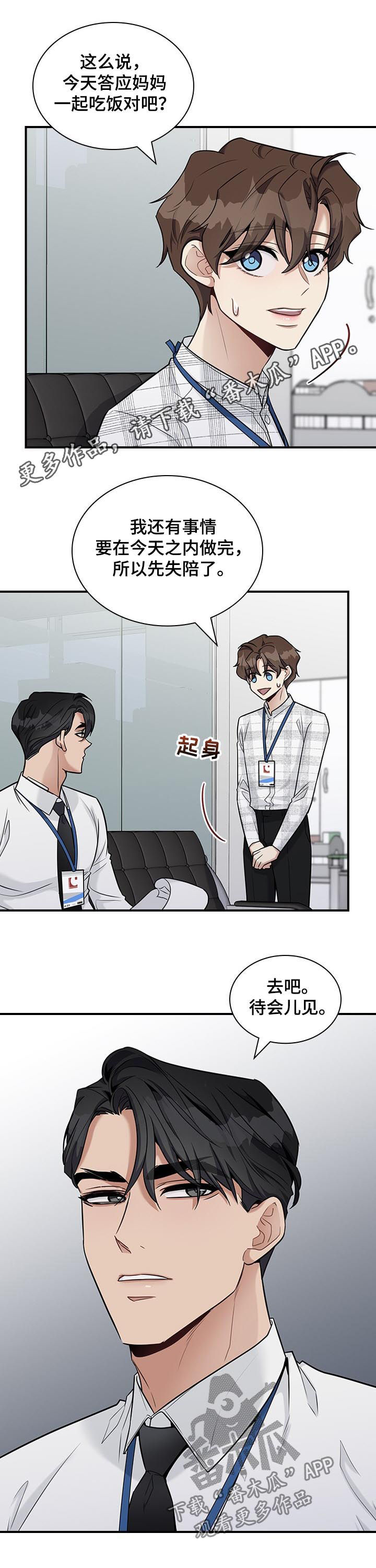 职场重新定位的时机漫画,第43章：你要去相亲吗1图