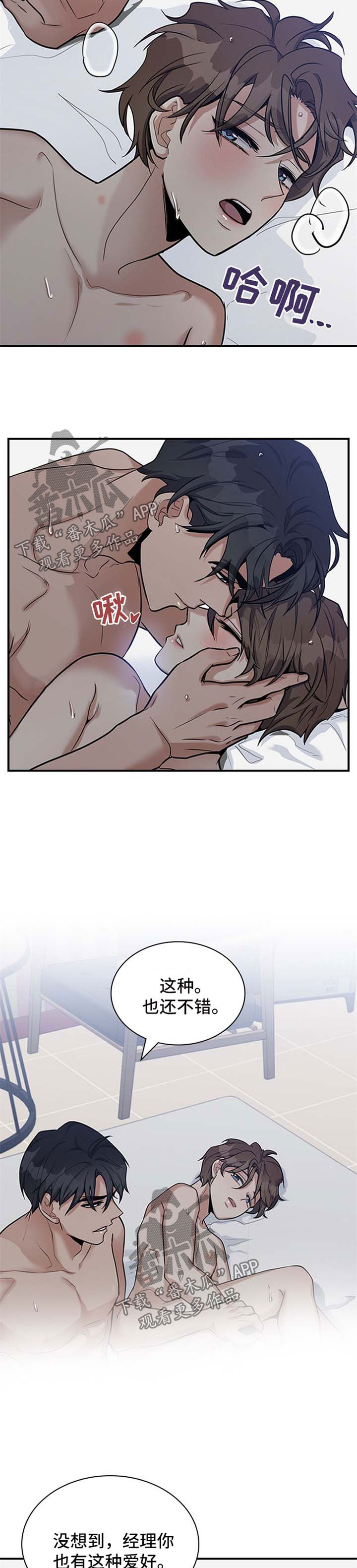 职场极度聪明的女人漫画,第40章：有的是时间1图