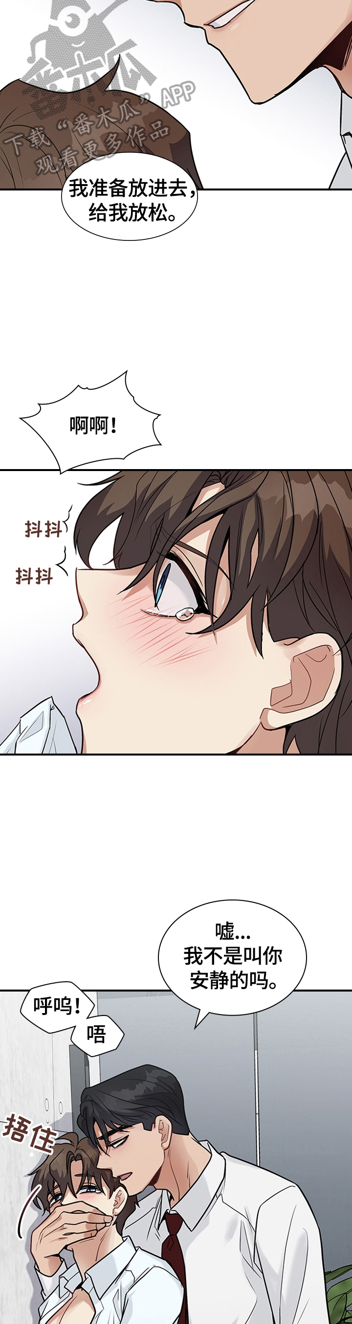 职场中的情感智慧心得漫画,第32章：继续4图