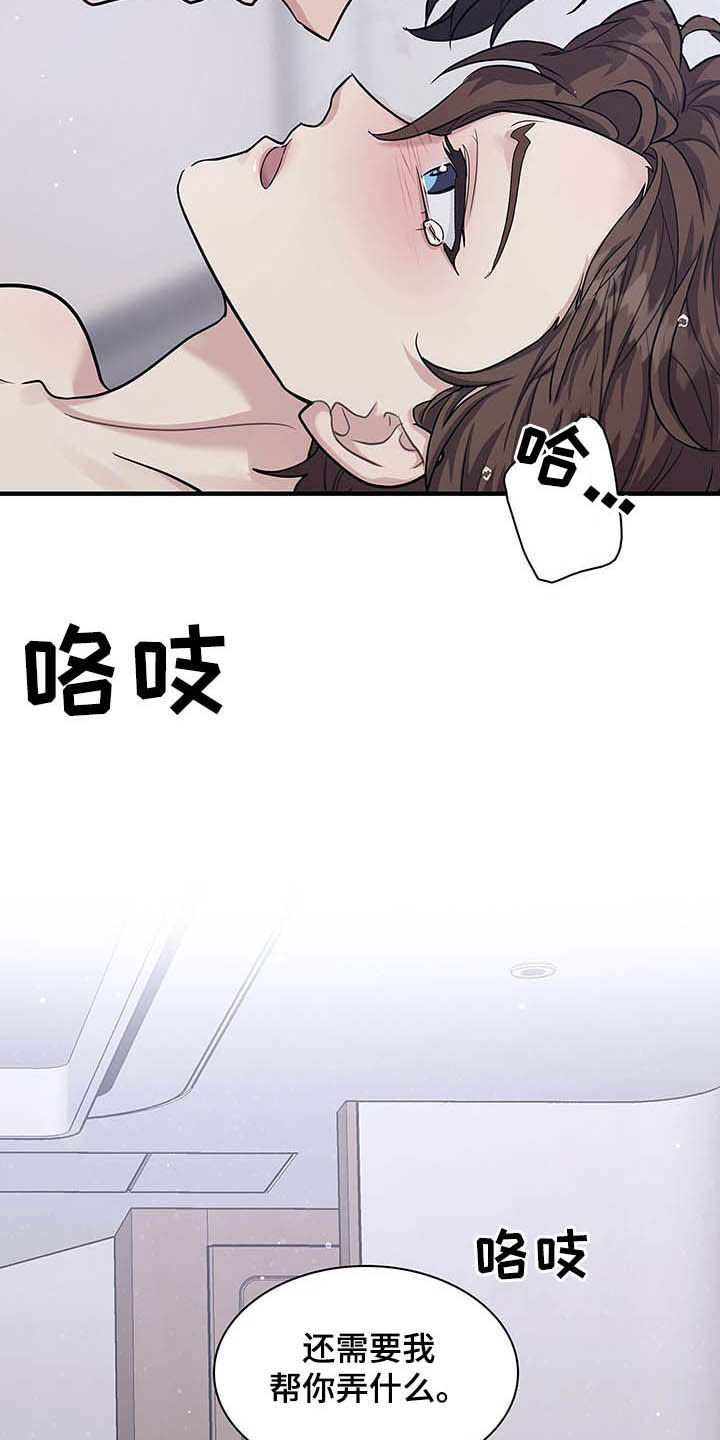 职场重要岗位用人策略漫画,第105章：贪心4图
