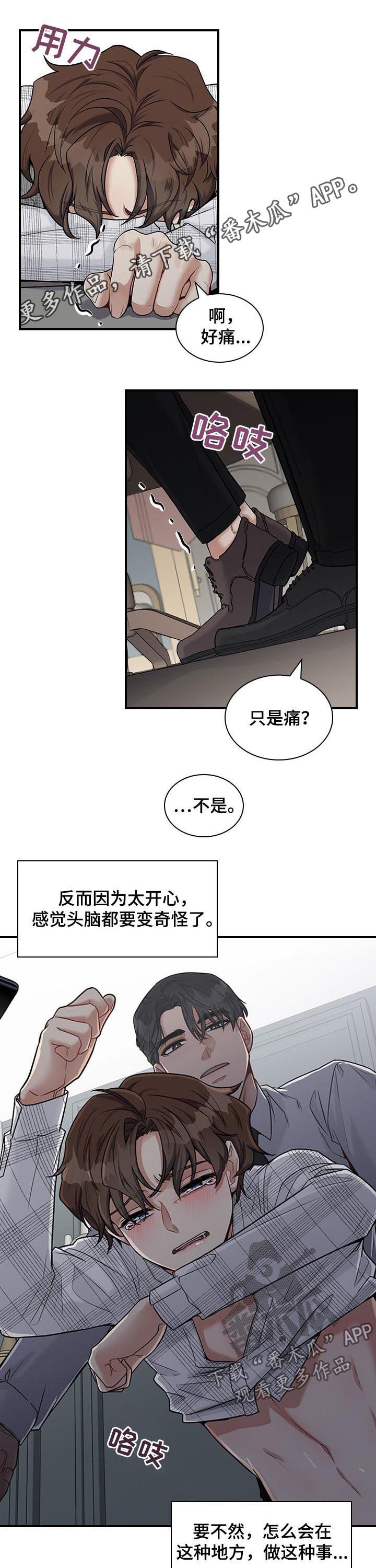 职场重点汇报内容漫画,第46章：打扰了1图