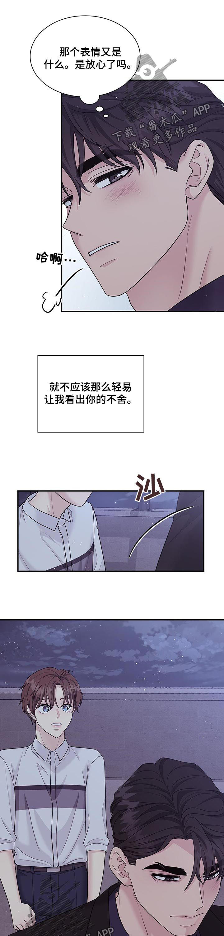 职场中文章用红色字体写人名可以吗漫画,第91章：焦虑2图