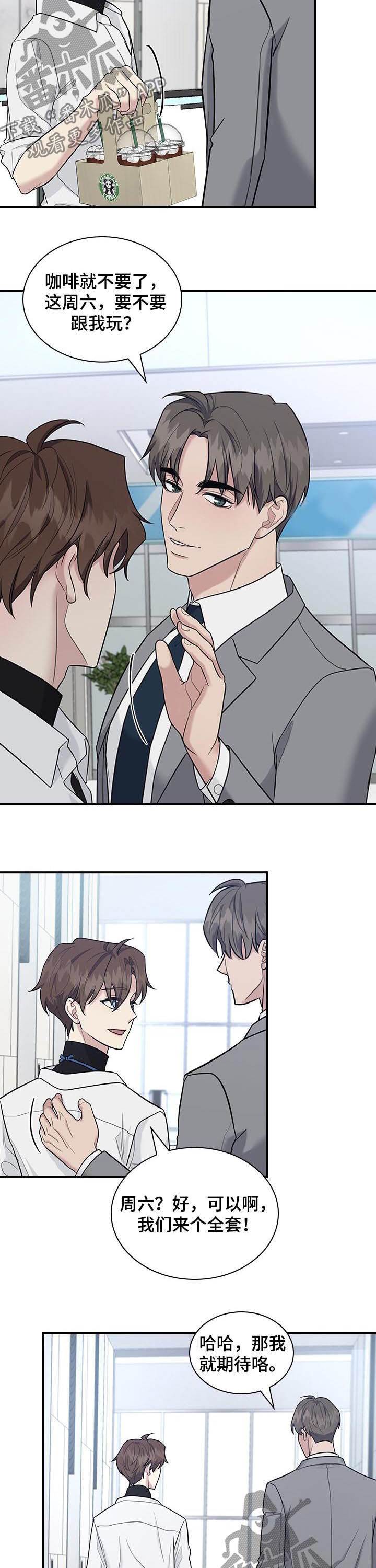 职场重要岗位用人策略漫画,第56章：看错了？4图