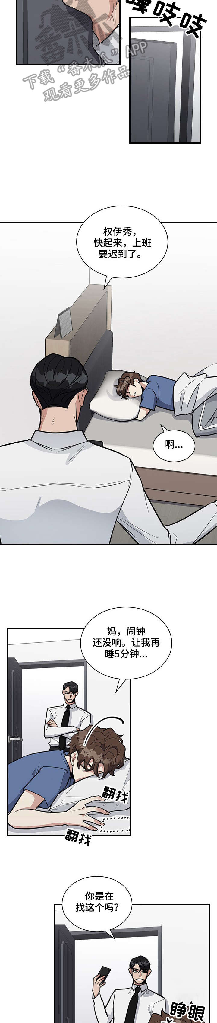 直肠中段扩张积液漫画,第13章：讨厌3图