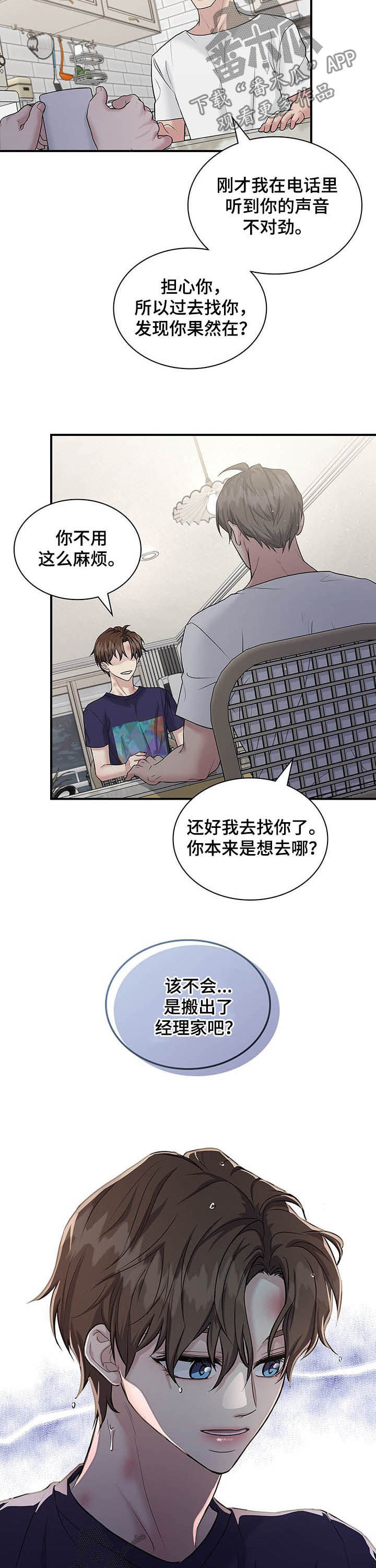 职场重拾自信漫画,第85章：调查结果4图
