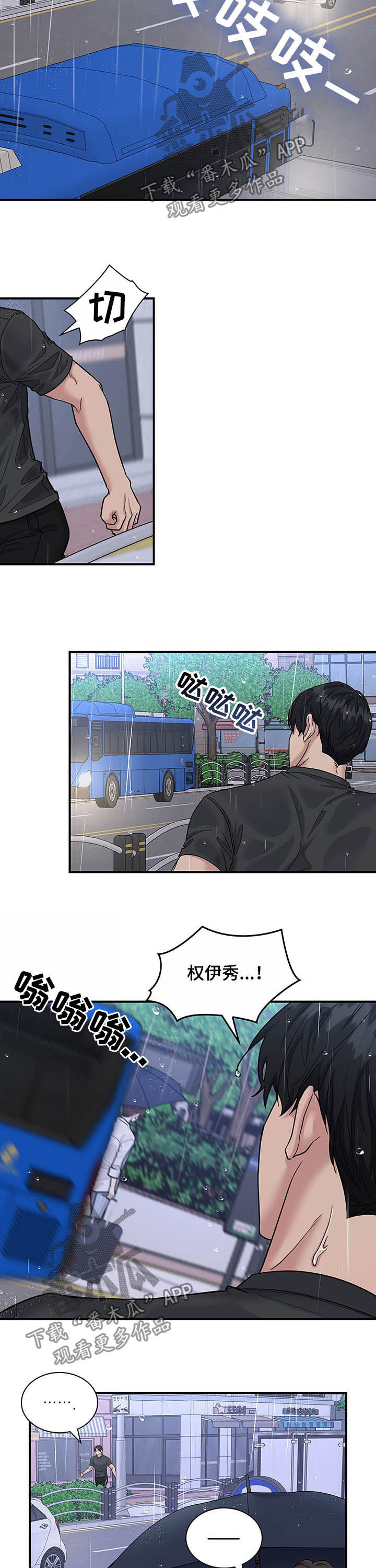 职场重组韩漫别名漫画,第84章：该死5图