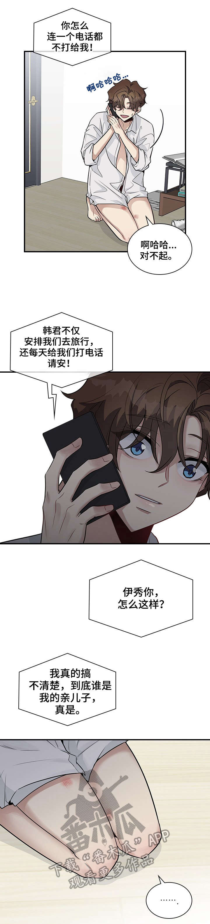 职场重点汇报内容漫画,第19章：衣服5图