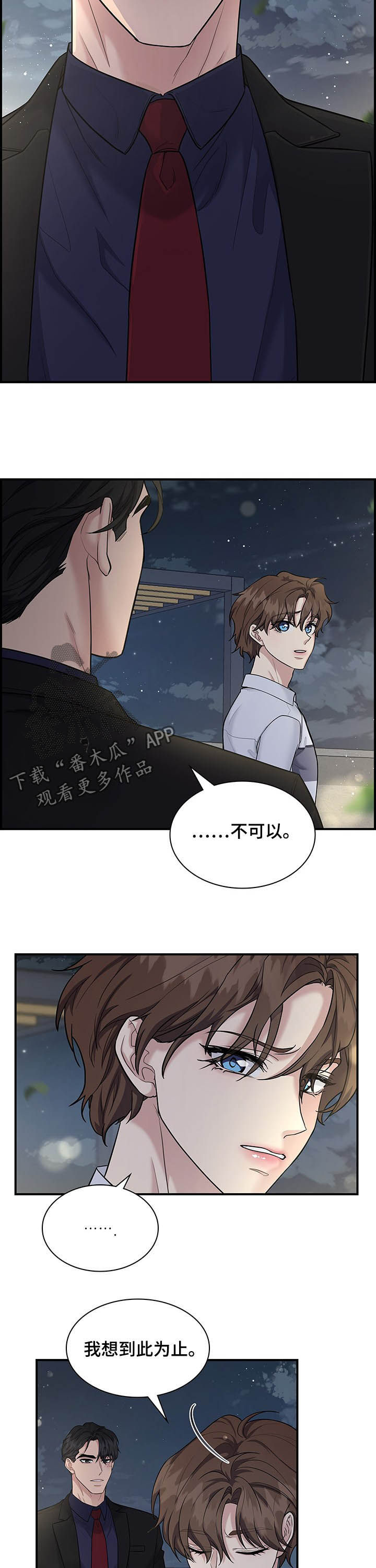 职场重点汇报内容漫画,第88章：借酒消愁2图