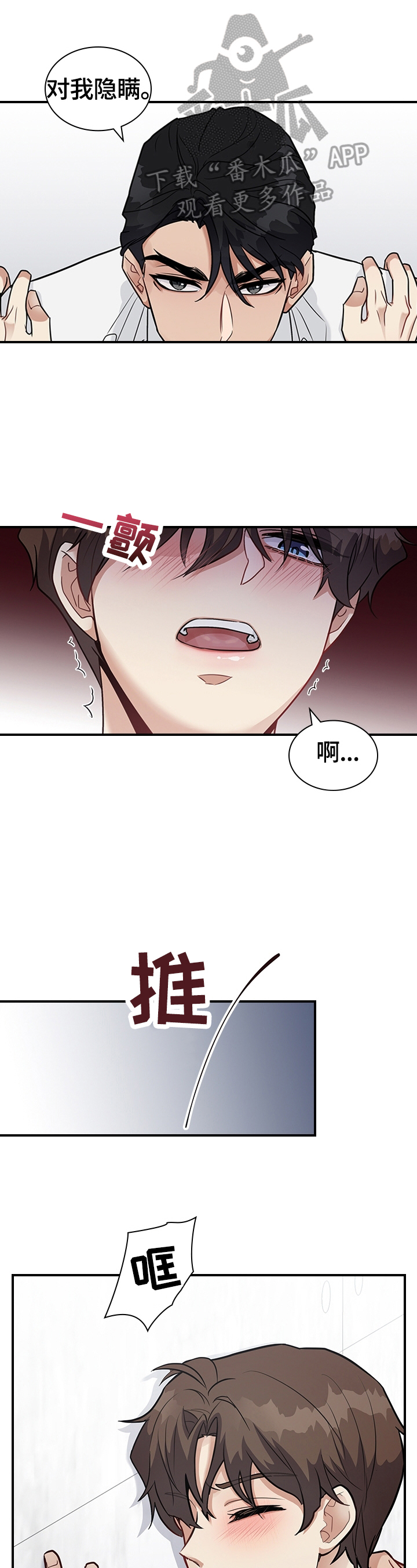职场中的情感智慧心得漫画,第32章：继续1图