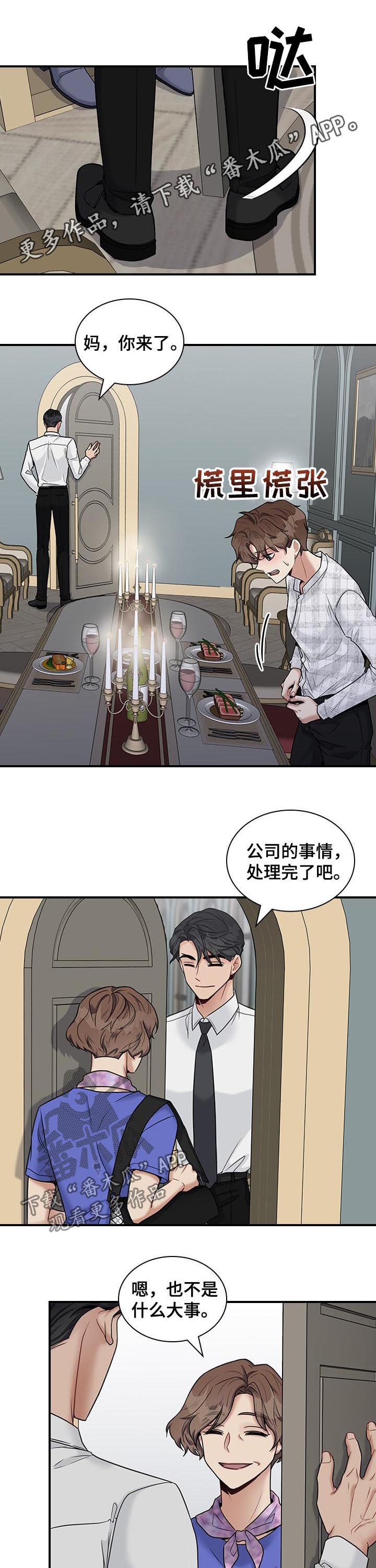 职场重点汇报内容漫画,第48章：亲儿子1图