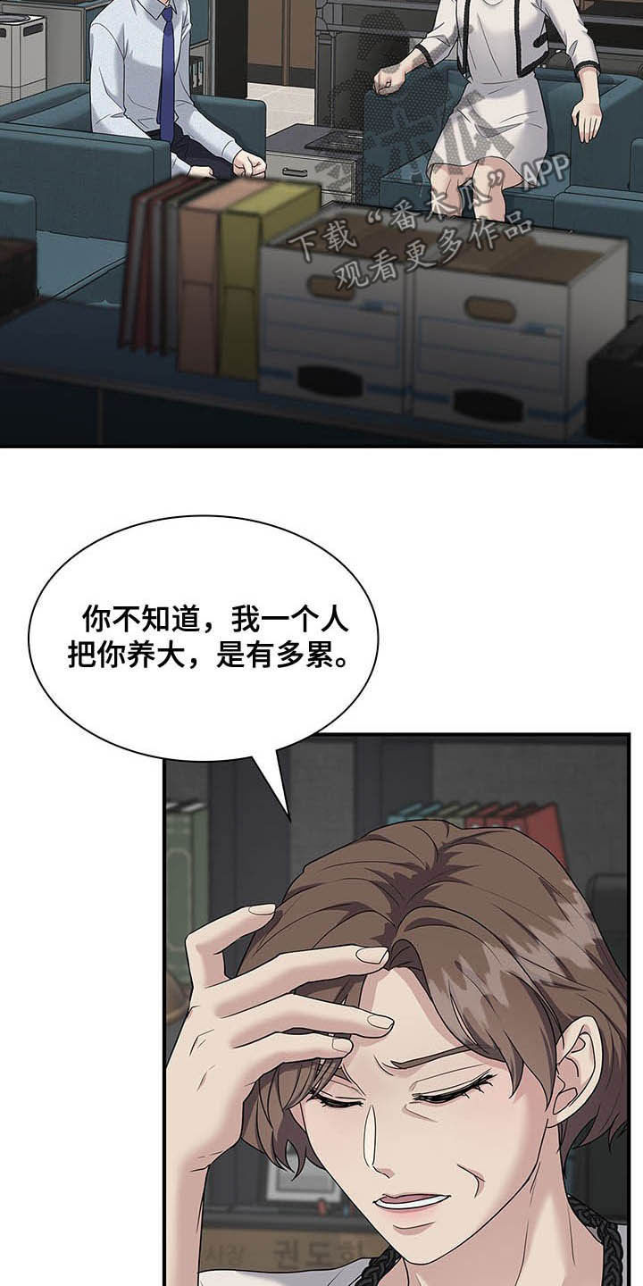 职场重要岗位用人策略漫画,第99章：提议5图