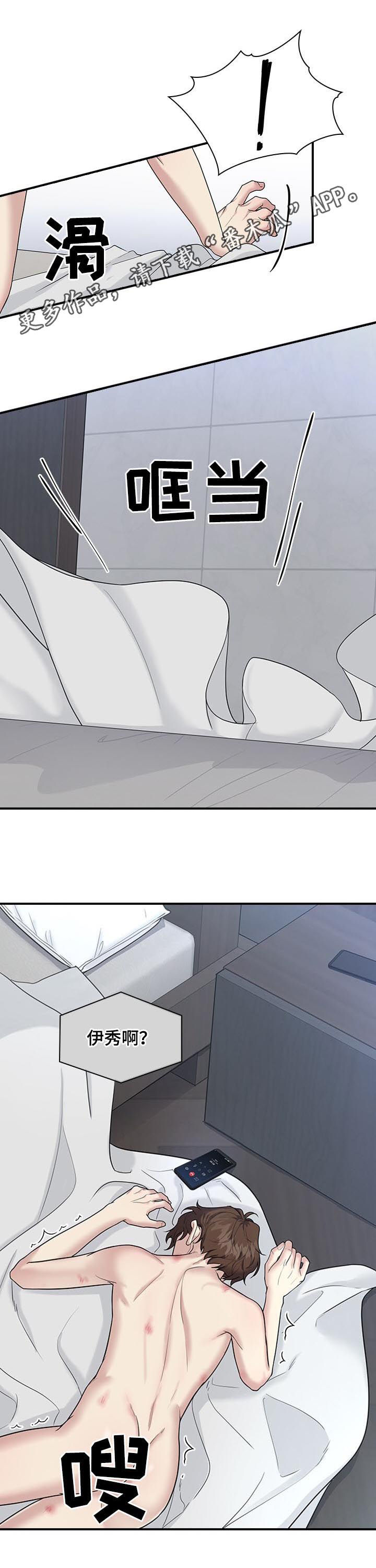 职场重拾自信漫画,第69章：慌张1图
